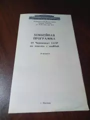 _ Крылья Советов Москва - Динамо Рига 1985/1986