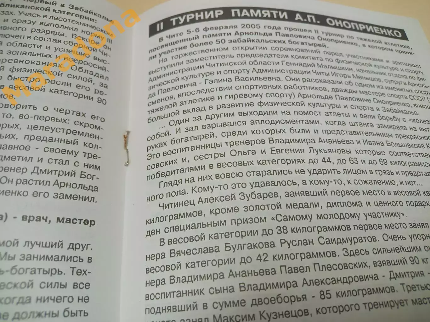 _ Тяжелая атлетика Первенство Сибири памяти Оноприенко 2008 Чита юниоры/юниорки 1