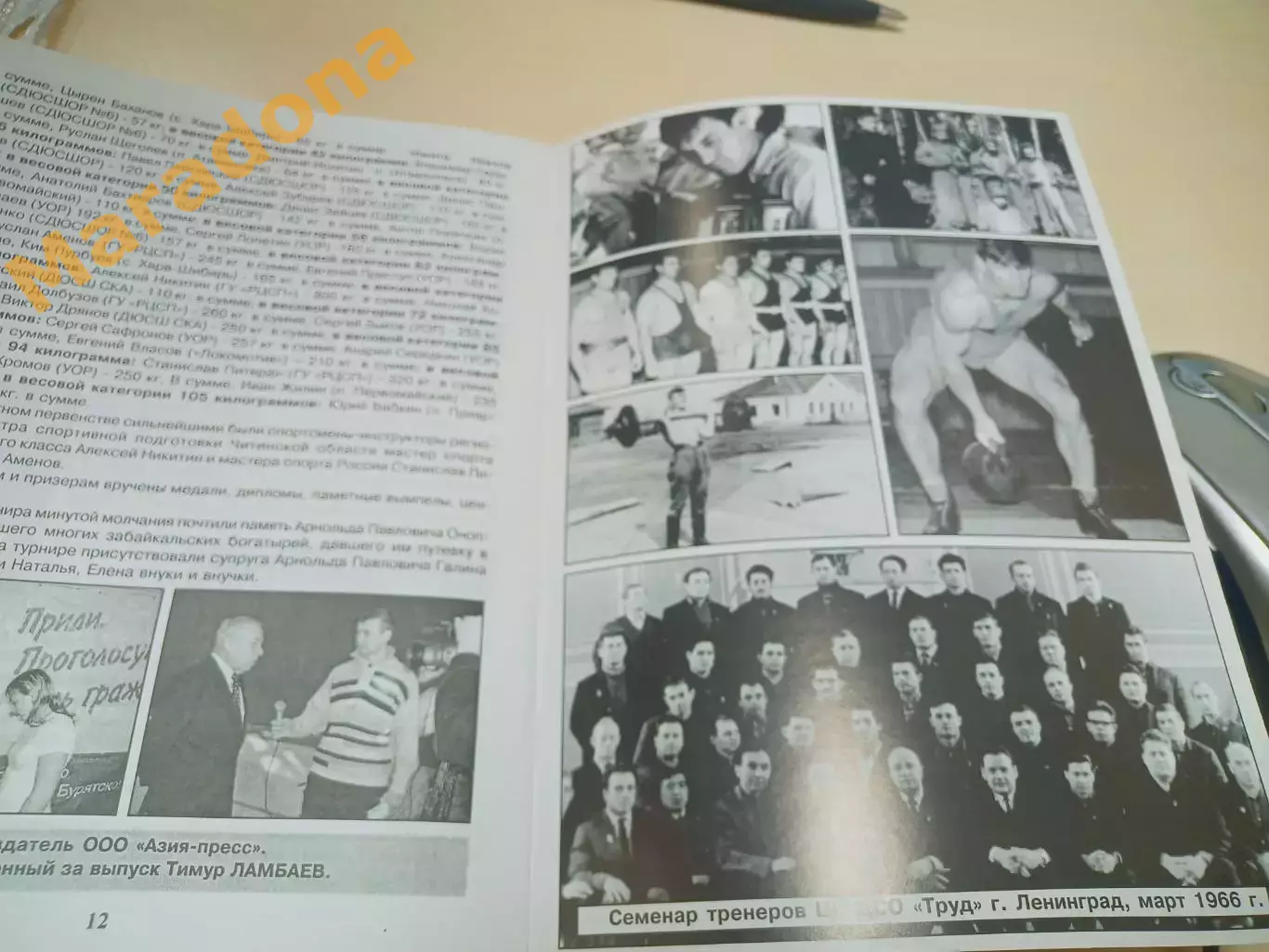 _ Тяжелая атлетика Первенство Сибири памяти Оноприенко 2008 Чита юниоры/юниорки 2