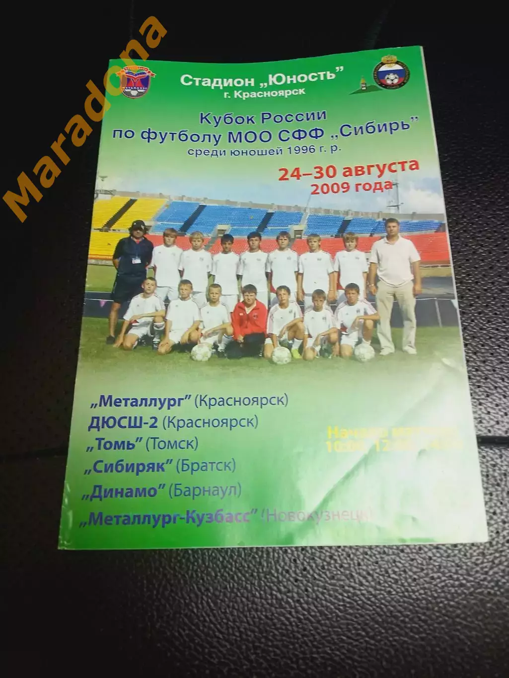_ Кубок Сибири юноши 2009 Красноярск Барнаул Новокузнецк Братск Томск
