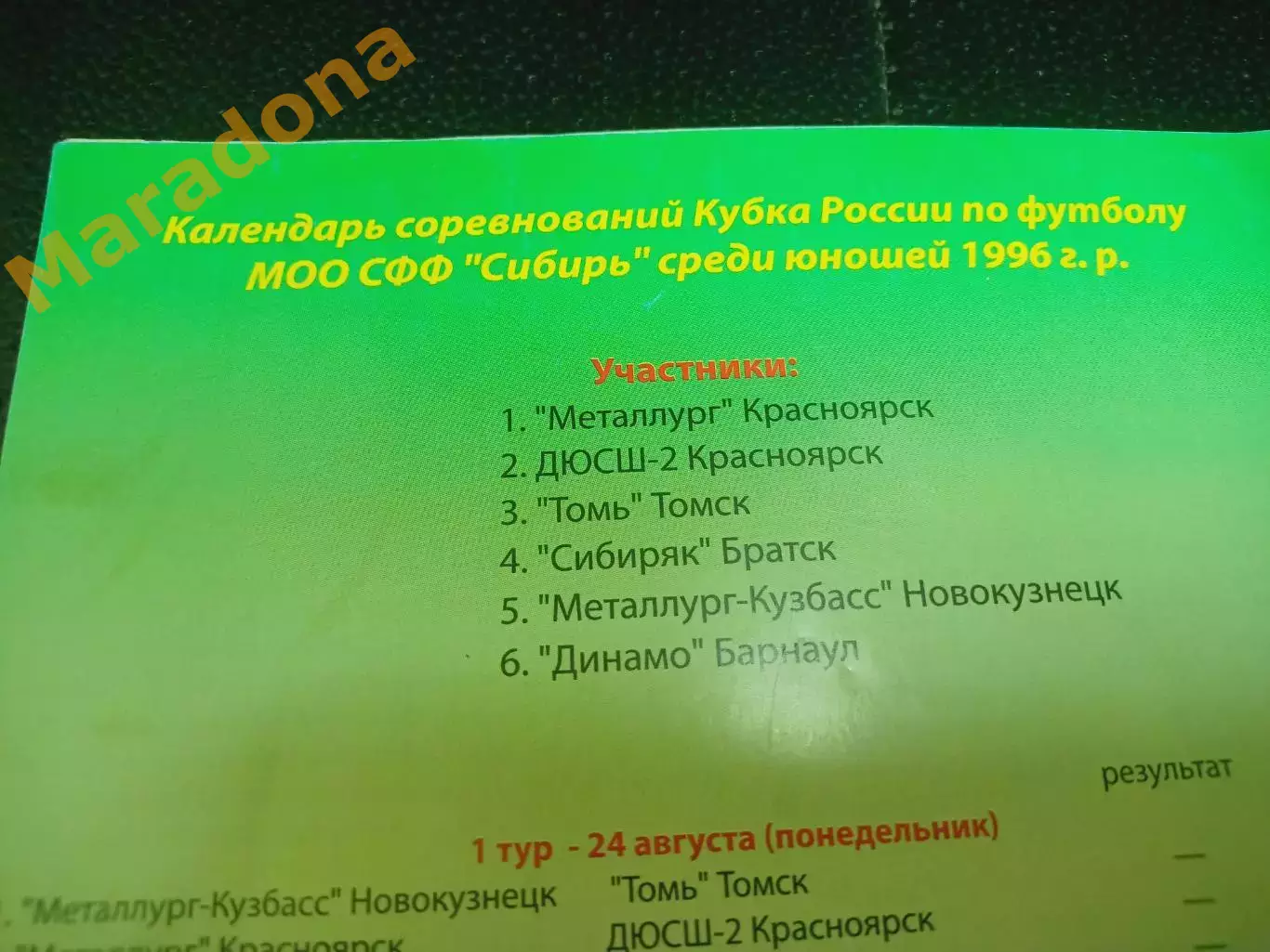 _ Кубок Сибири юноши 2009 Красноярск Барнаул Новокузнецк Братск Томск 1