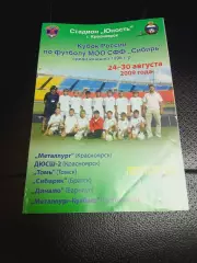 _ Кубок Сибири юноши 2009 Красноярск Барнаул Новокузнецк Братск Томск