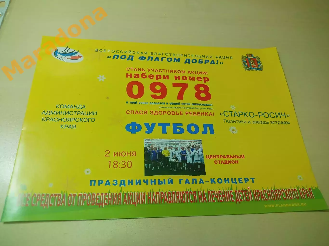 _ Администрация Красноярского края – СТАРКО-РОСИЧ 2006