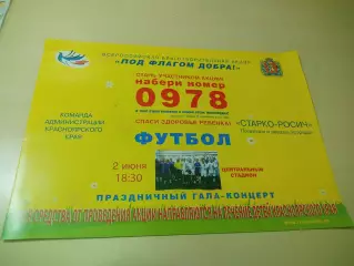 _ Администрация Красноярского края – СТАРКО-РОСИЧ 2006
