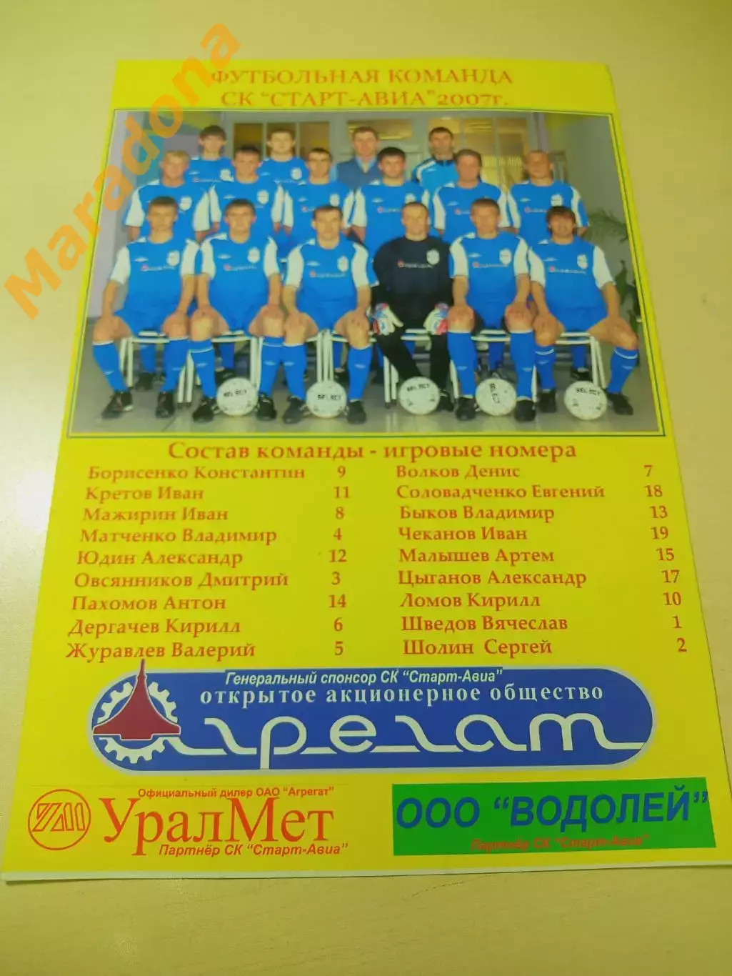 _ Старт-Авиа Сим - Металлург Аша 2007