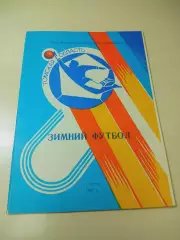 _ Томск 1988 Зимний футбол