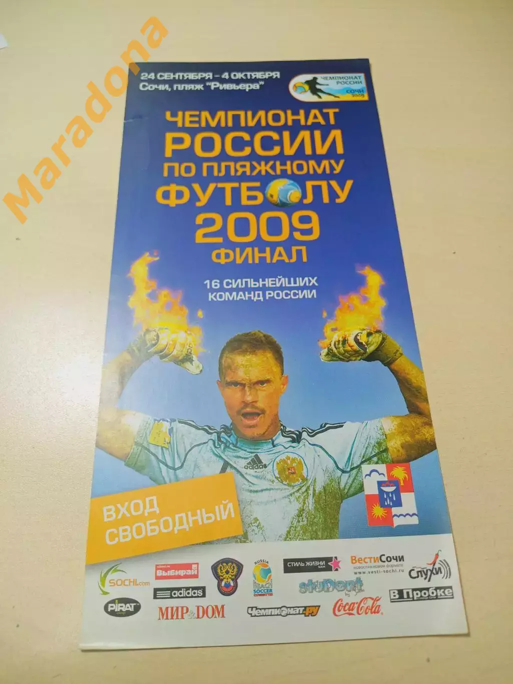 _ Сочи 2009 Ростов Калининград Питер Самара Тюмень Ростов Саратов Липецк Новосиб