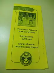 _ Чемпионат Урала по пляжному футболу 2009 Курган Тюмень Уфа