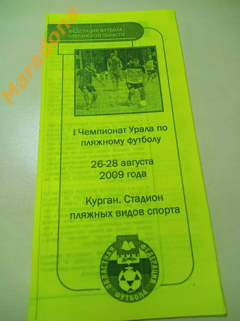 _ Чемпионат Урала по пляжному футболу 2009 Курган Тюмень Уфа