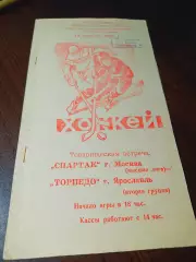 _ Торпедо Ярославль - Спартак Москва 1982 Товарищеский матч