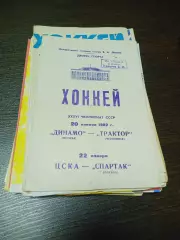 _ Динамо Москва - Трактор Челябинск + ЦСКА Москва - Спартак Москва 1981/1982