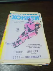 _ Приз Известий ЧССР - Швеция + СССР - Финляндия 1981