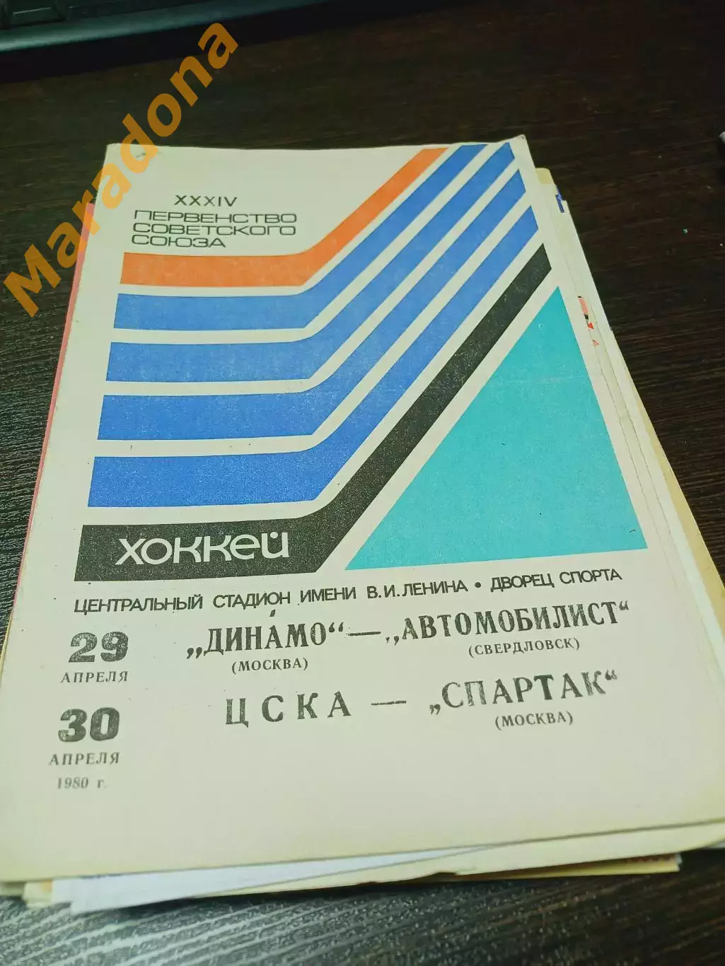 _ Динамо Москва - Автомобилист Свердловск + ЦСКА Москв- Спартак Москва 1979/1980