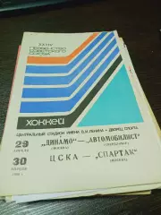 _ Динамо Москва - Автомобилист Свердловск + ЦСКА Москв- Спартак Москва 1979/1980