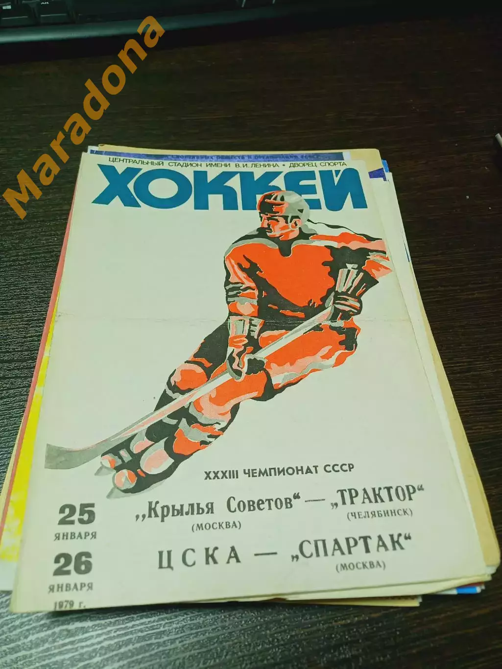 _Динамо Москва - Крылья Советов + ЦСКА Москва - Трактор Челябинск 1979/1980