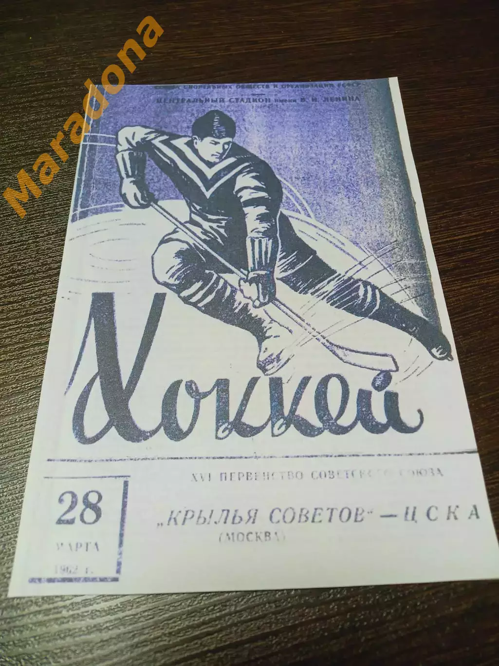 _ _ Крылья Советов Москва - ЦСКА Москв 1961/1962