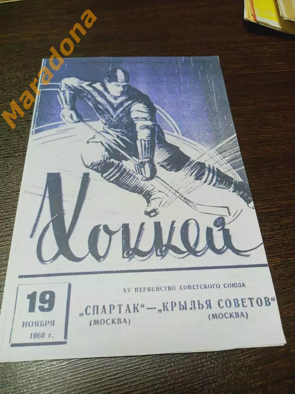 _ Спартак Москва - Крылья Советов Москва 1960/1961