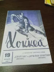 _ Спартак Москва - Крылья Советов Москва 1960/1961