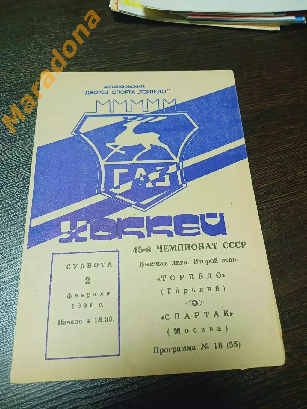 _ Торпедо Горький - Спартак Москва 1990/1991