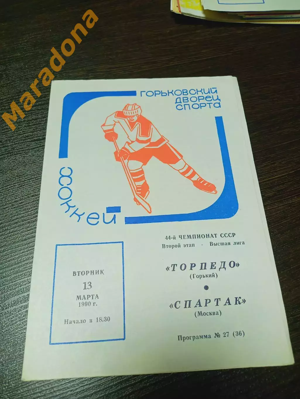 _ Торпедо Горький - Спартак Москва 1989/1990