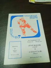 _ Торпедо Горький - Спартак Москва 1989/1990