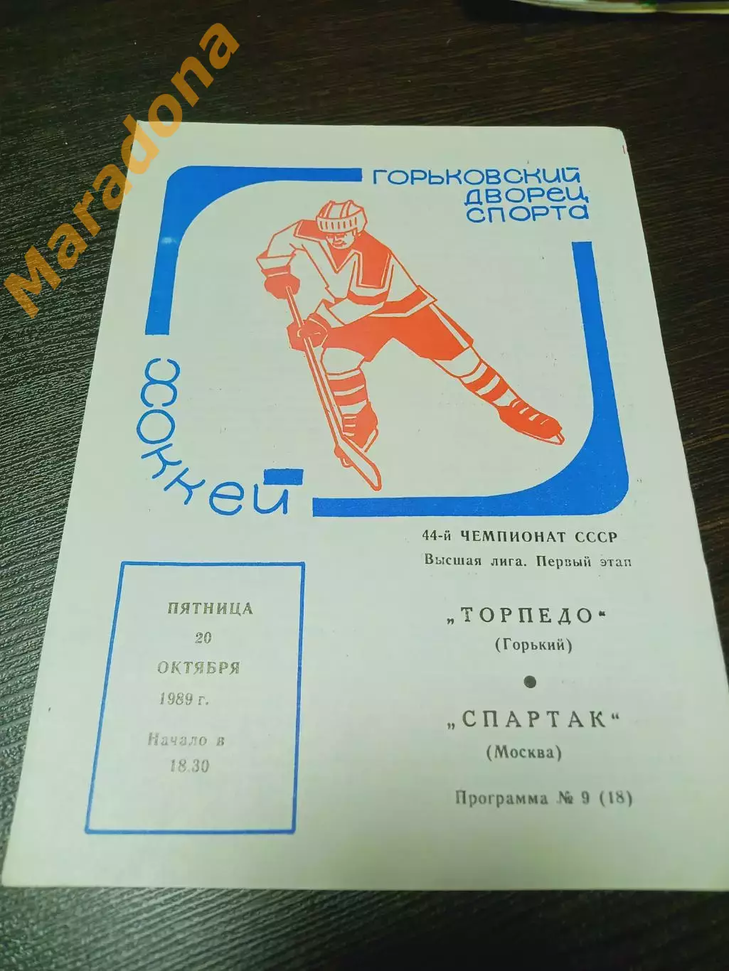 _ Торпедо Горький - Спартак Москва 1989/1990