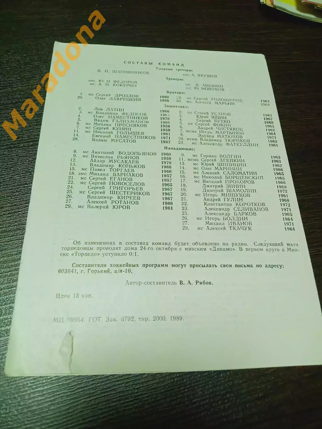 _ Торпедо Горький - Спартак Москва 1989/1990 1