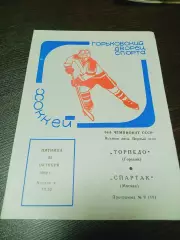 _ Торпедо Горький - Спартак Москва 1989/1990