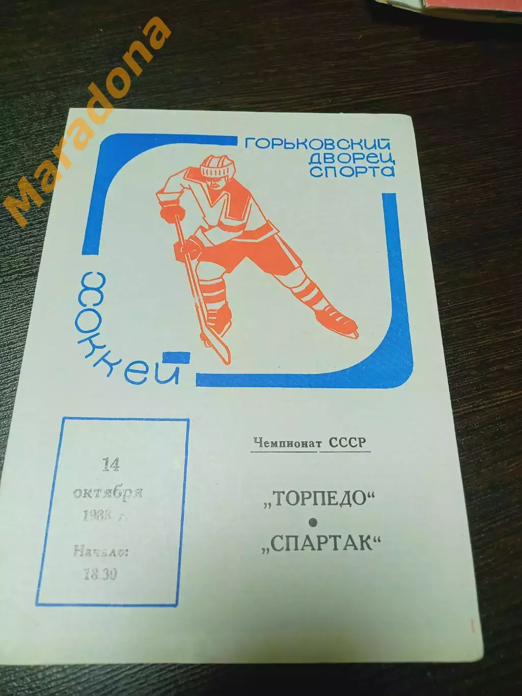 _ Торпедо Горький - Спартак Москва 1988/1989