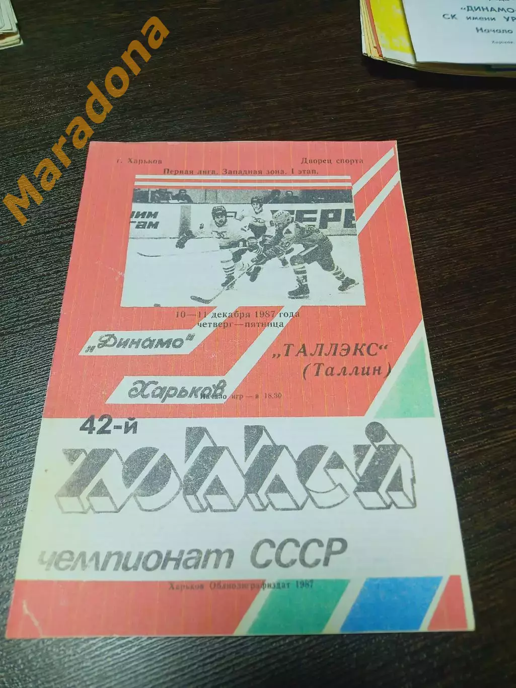 _ Динамо Харьков - Таллэкс Таллин 1987/1988