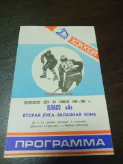 _ Динамо Харьков - Химик Энгельс 1980/1981