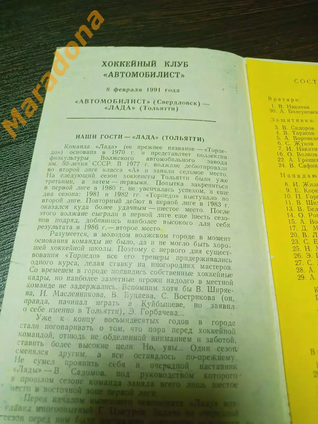 _ Автомобилист Екатеринбург - Лада Тольятти 1990/1991 1