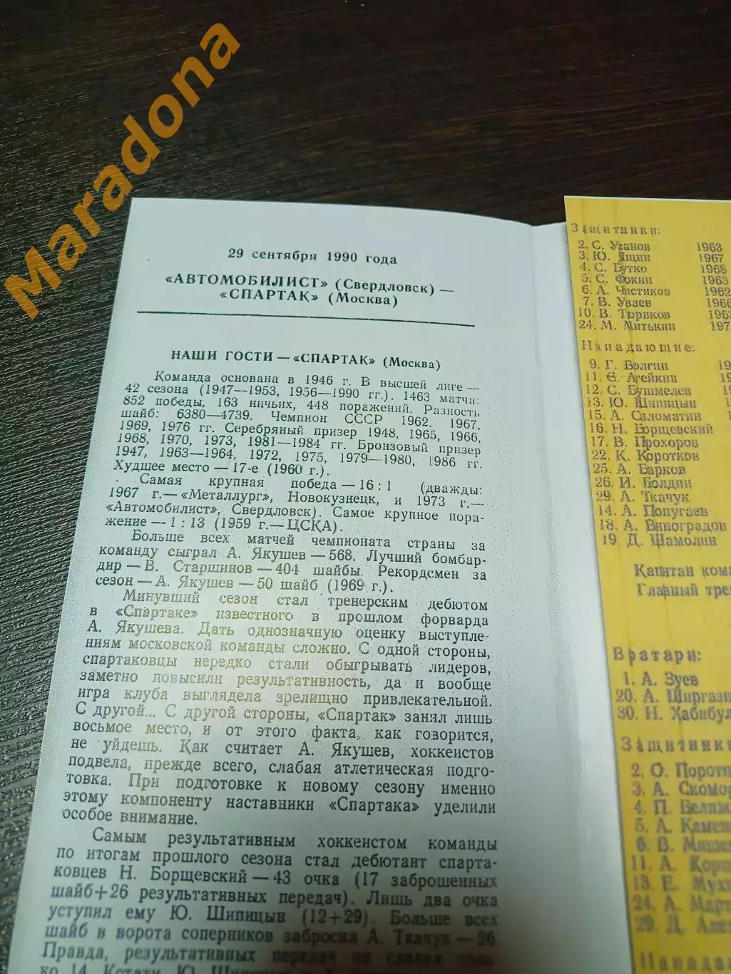 _ Автомобилист Екатеринбург - Спартак Москва 1990/1991 1
