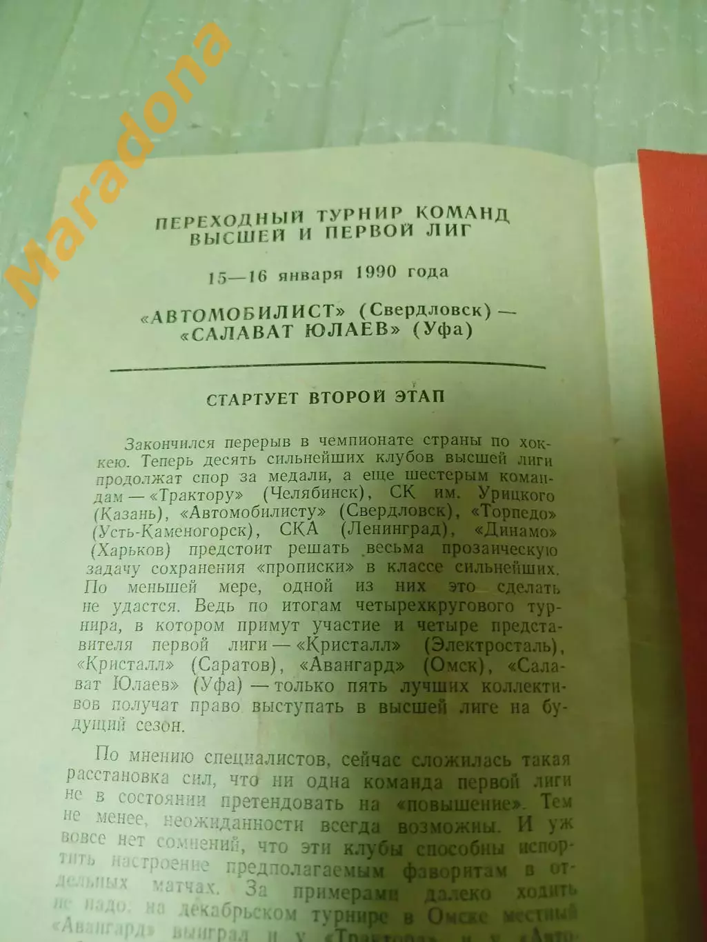 _ Автомобилист Екатеринбург - Салават Юлаев Уфа 1989/1990 1