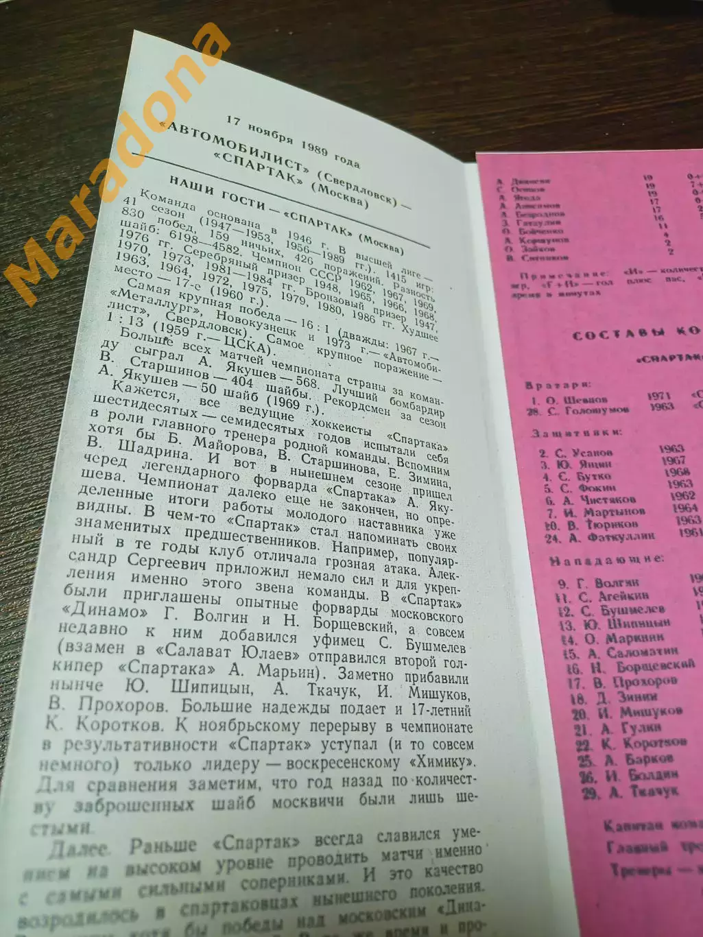 _ Автомобилист Екатеринбург - Спартак Москва 1989/1990 1