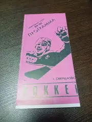 _ Автомобилист Екатеринбург - Спартак Москва 1989/1990