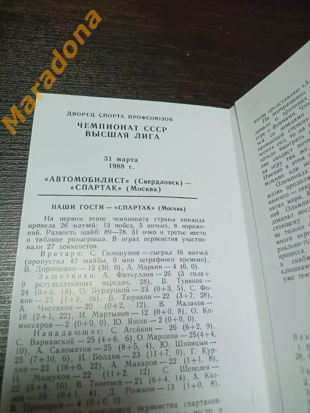_ Автомобилист Екатеринбург - Спартак Москва 1987/1988 1