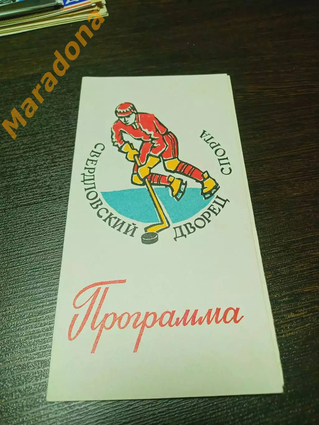 _ Автомобилист Екатеринбург - Торпедо Ярославль 1986/1987 Кубок