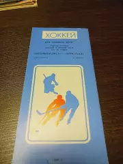 _ Автомобилист Екатеринбург - Кристалл Саратов 1985/1986