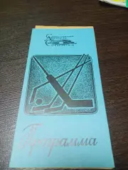_ Автомобилист Екатеринбург - Металлург Череповец 1983/1984