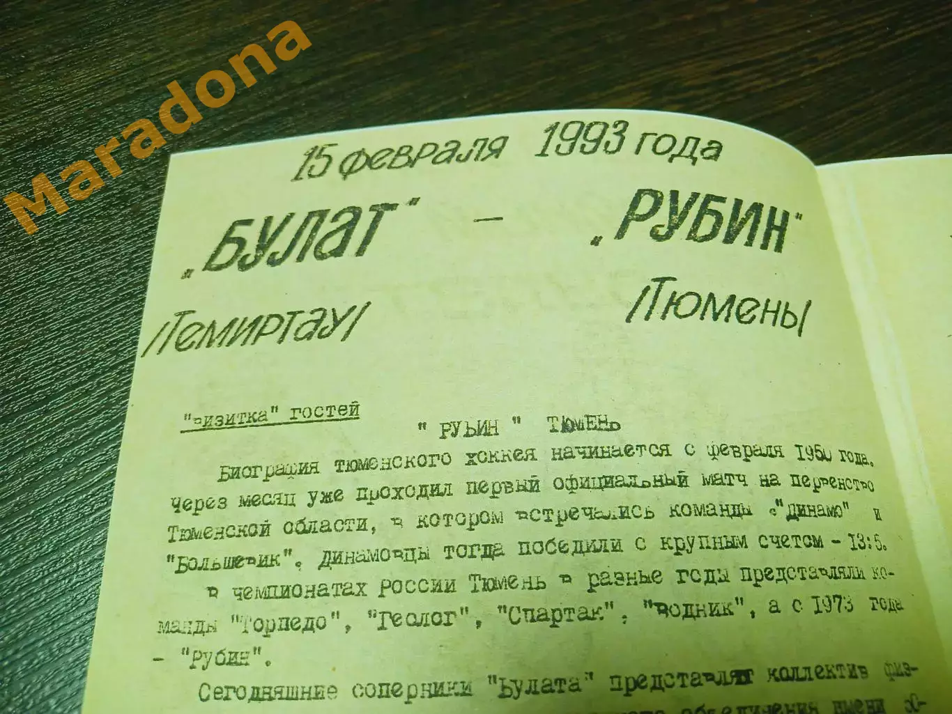 _ Булат Темиртау - Рубин Тюмень 1992/1993 1