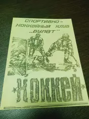 _ Булат Темиртау - Рубин Тюмень 1992/1993