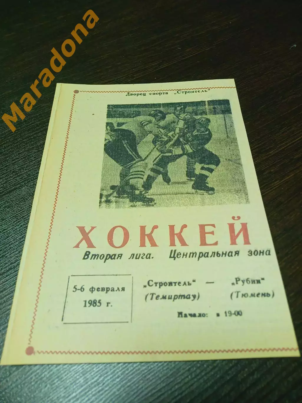 _ Строитель Темиртау - Рубин Тюмень 1984/1985