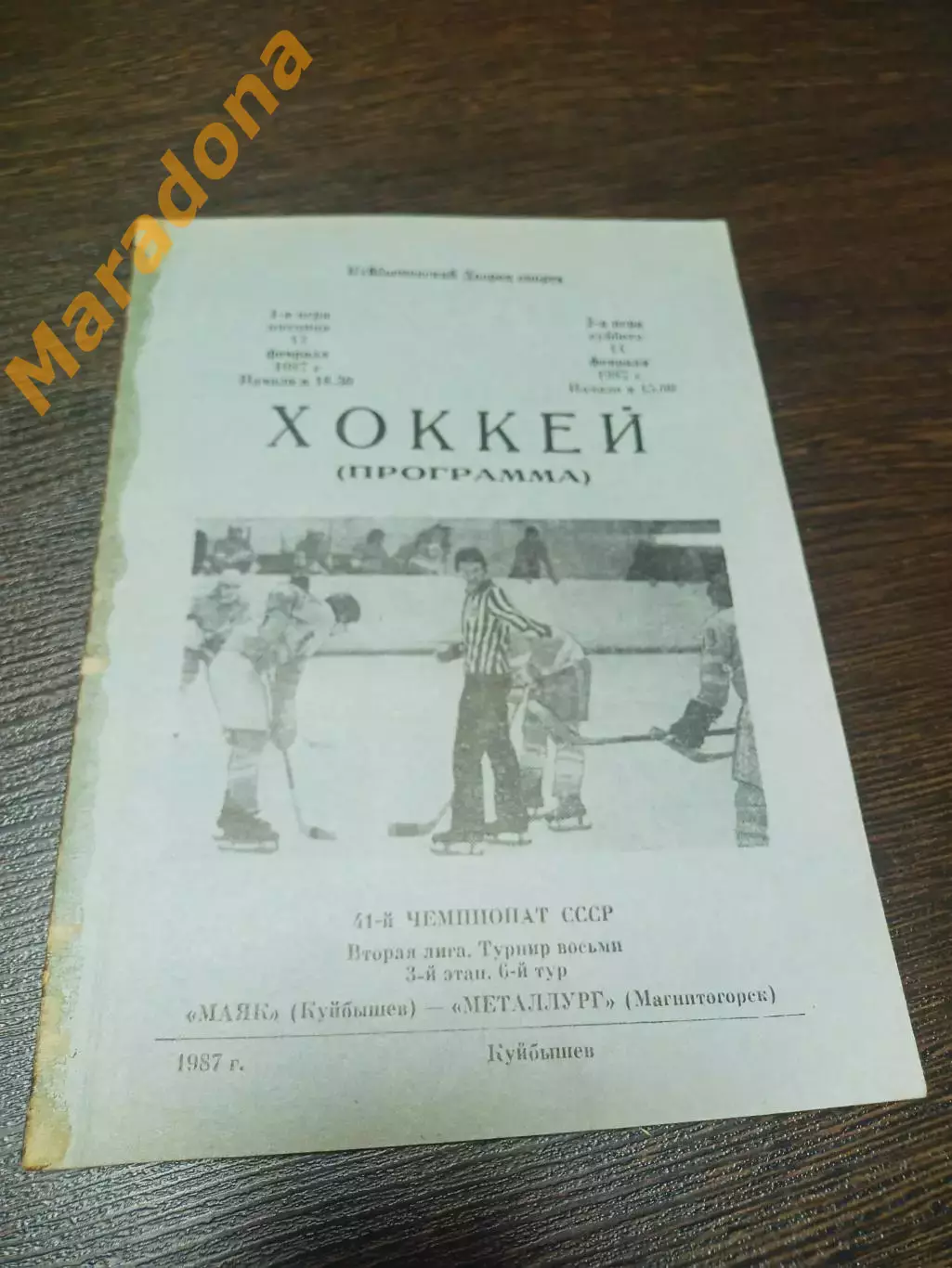 _ Маяк Куйбышев - Рубин Тюмень 1986/1987