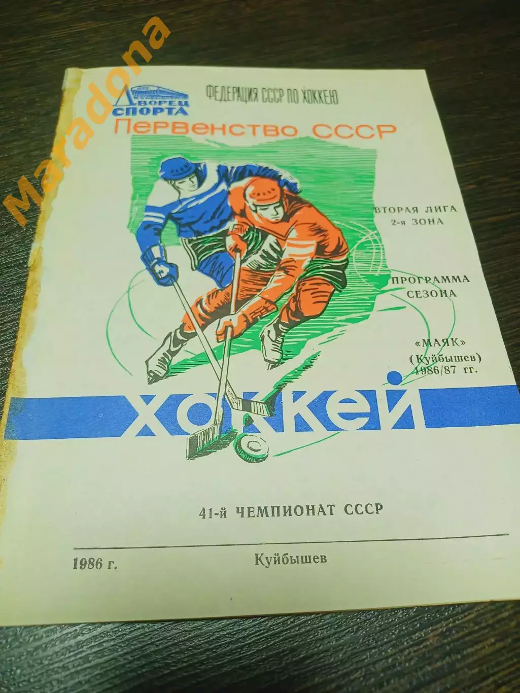 _ Программа сезона Маяк Куйбышев 1986/1987