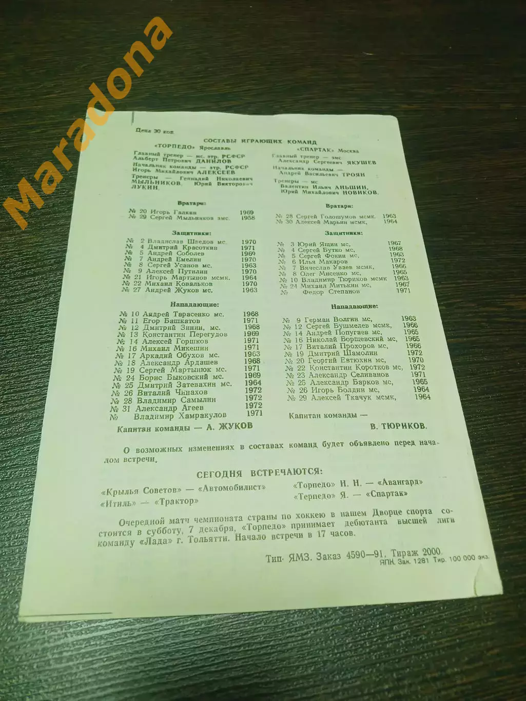_ Торпедо Ярославль - Спартак Москва 1991/1992 1