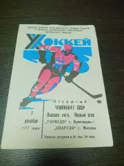 _ Торпедо Ярославль - Спартак Москва 1991/1992