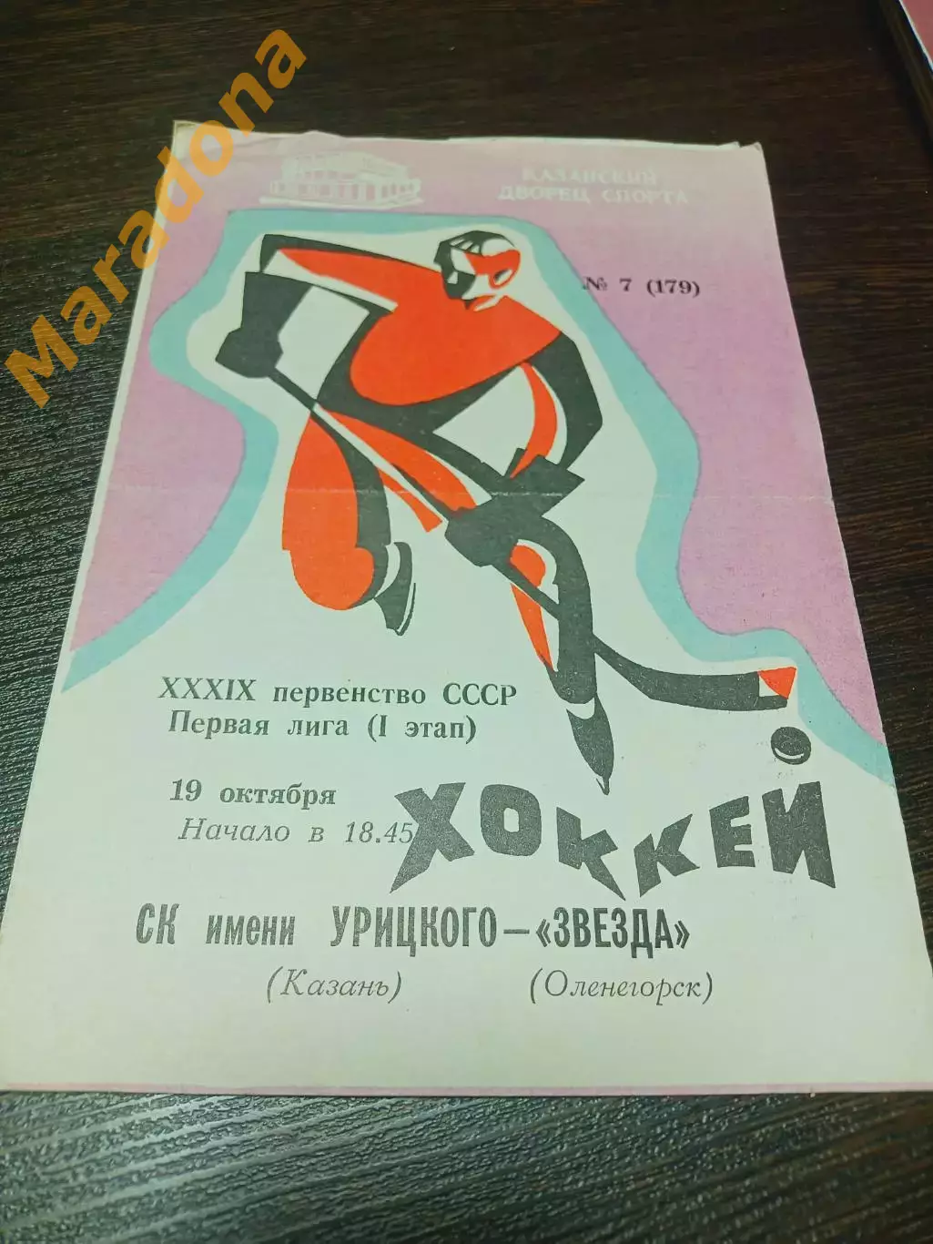 _ СК им Урицкого Казань - Звезда Оленегорск 1984/1985