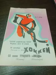 _ СК им Урицкого Казань - Звезда Оленегорск 1984/1985