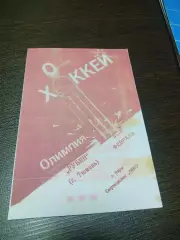 _ Олимпия Кирово-Чепецк - Рубин Тюмень 1993/1994